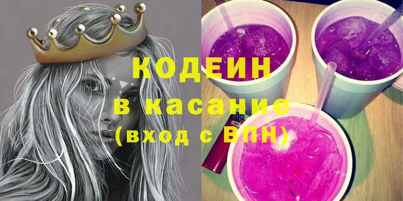 Кодеин напиток Lean (лин)  магазин продажи   Калининец 